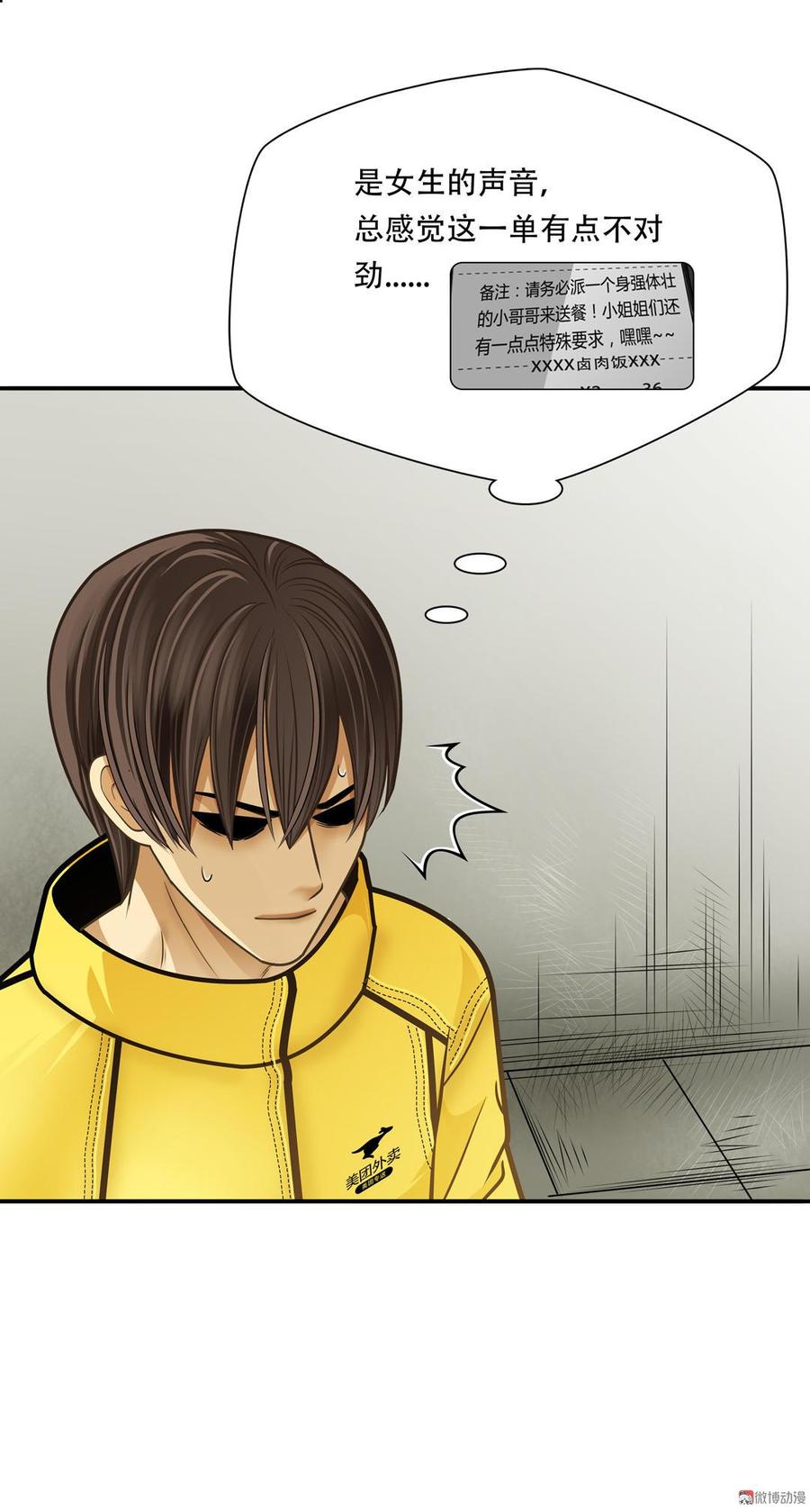 Almighty takeaway little brother Ch.59 p4