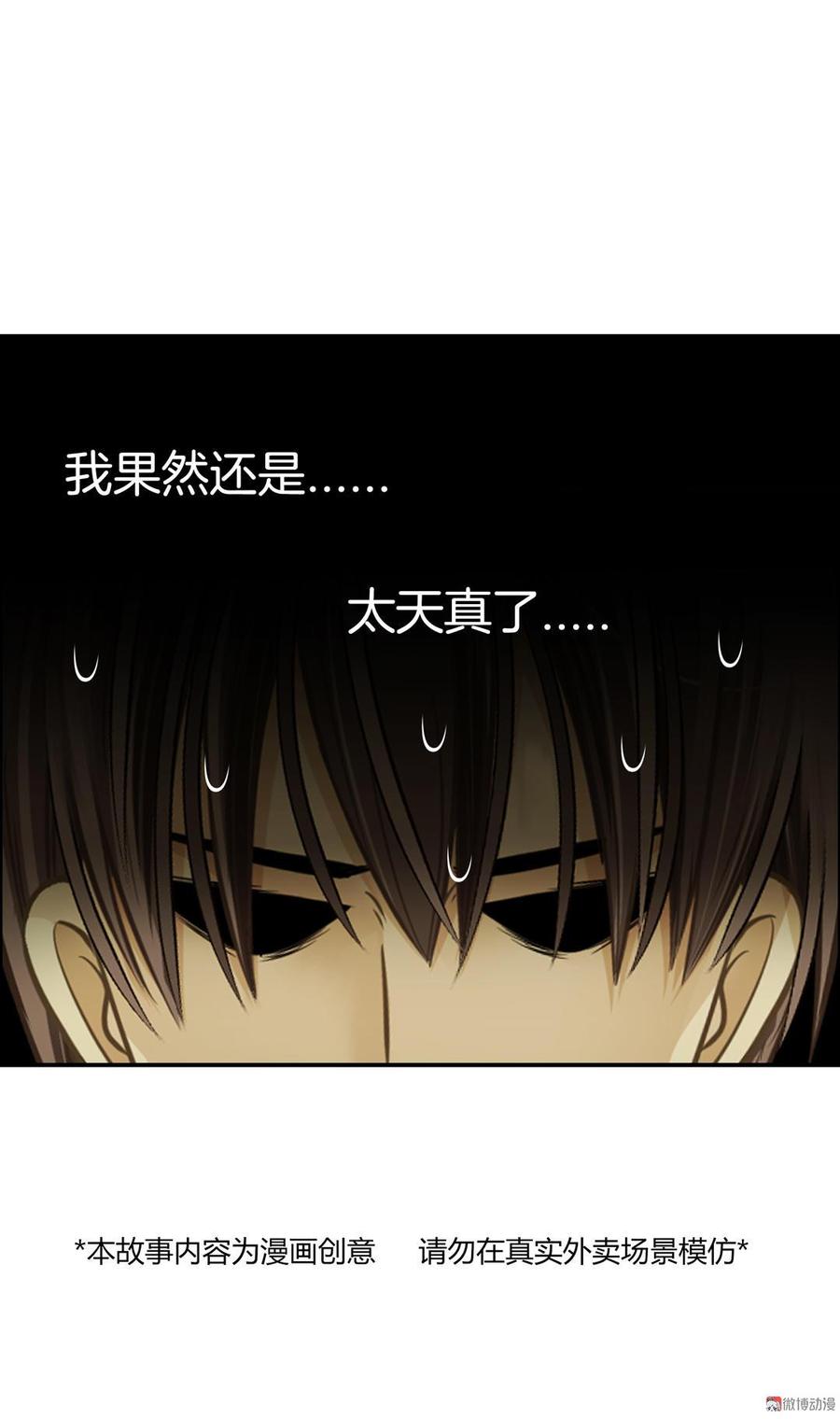 Almighty takeaway little brother Ch.59 p46