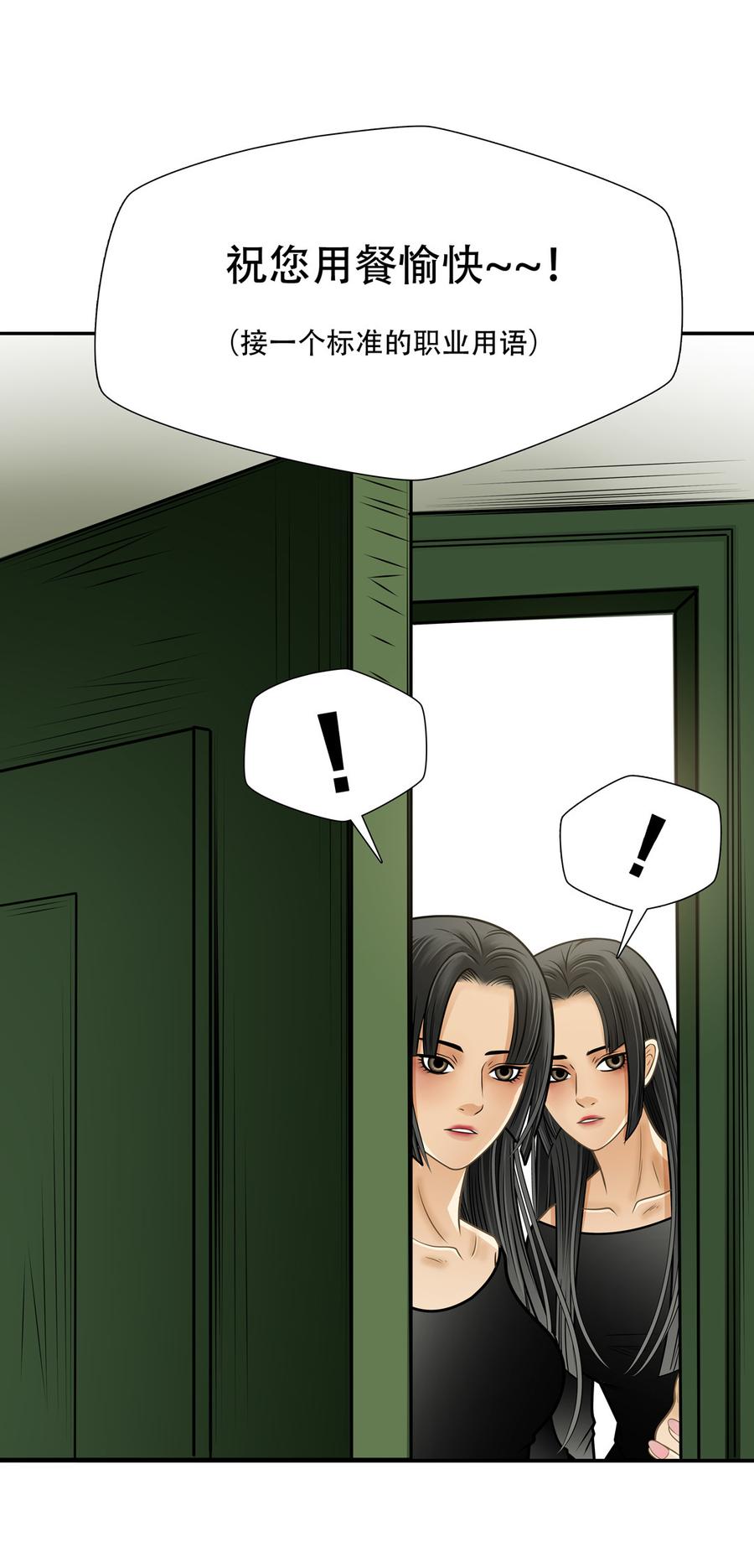 Almighty takeaway little brother Ch.59 p6