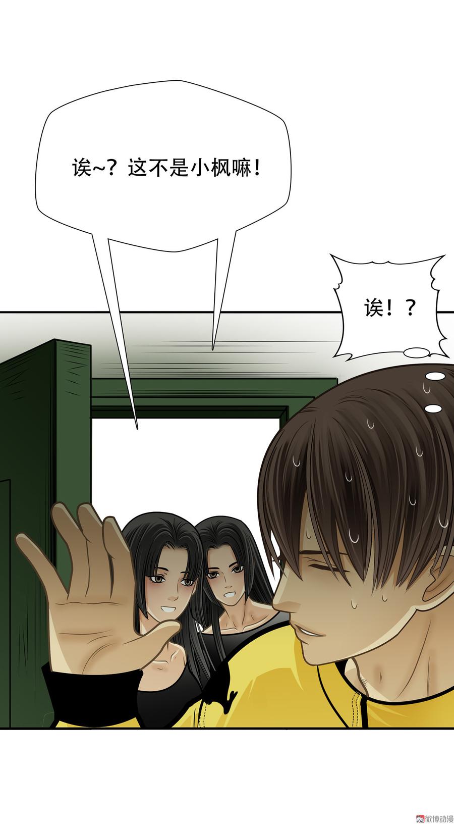 Almighty takeaway little brother Ch.59 p8
