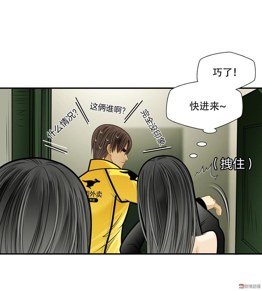 Almighty takeaway little brother Ch.59 p9