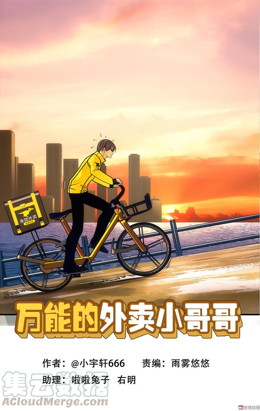 Almighty takeaway little brother Ch.6 p1