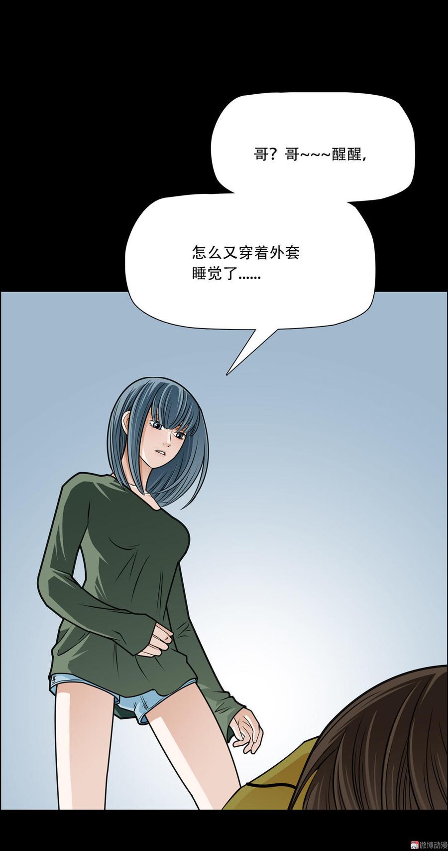 Almighty takeaway little brother Ch.6 p15