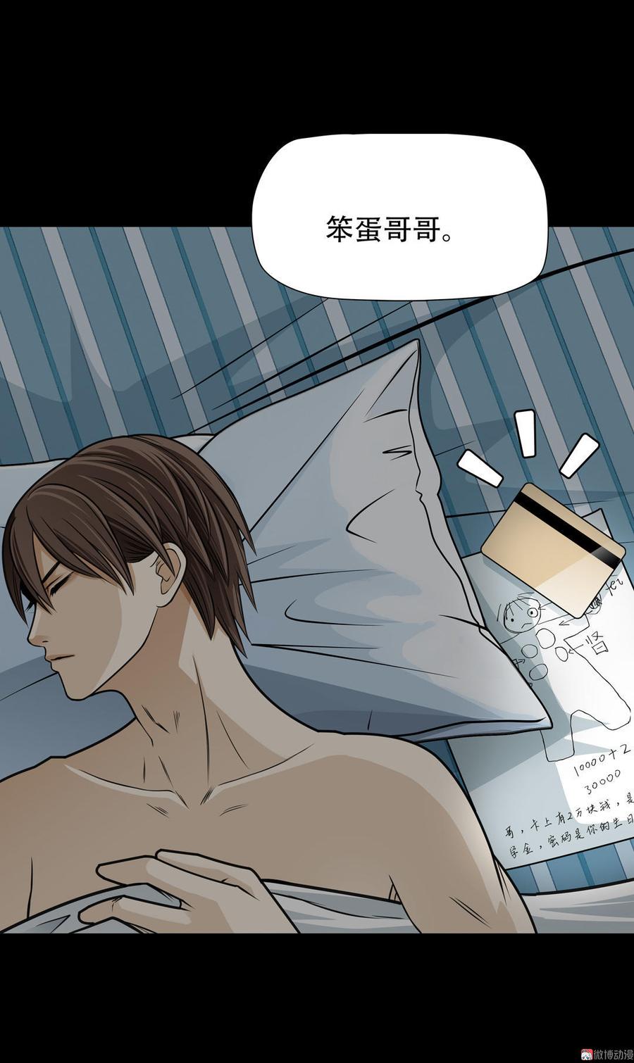 Almighty takeaway little brother Ch.6 p17