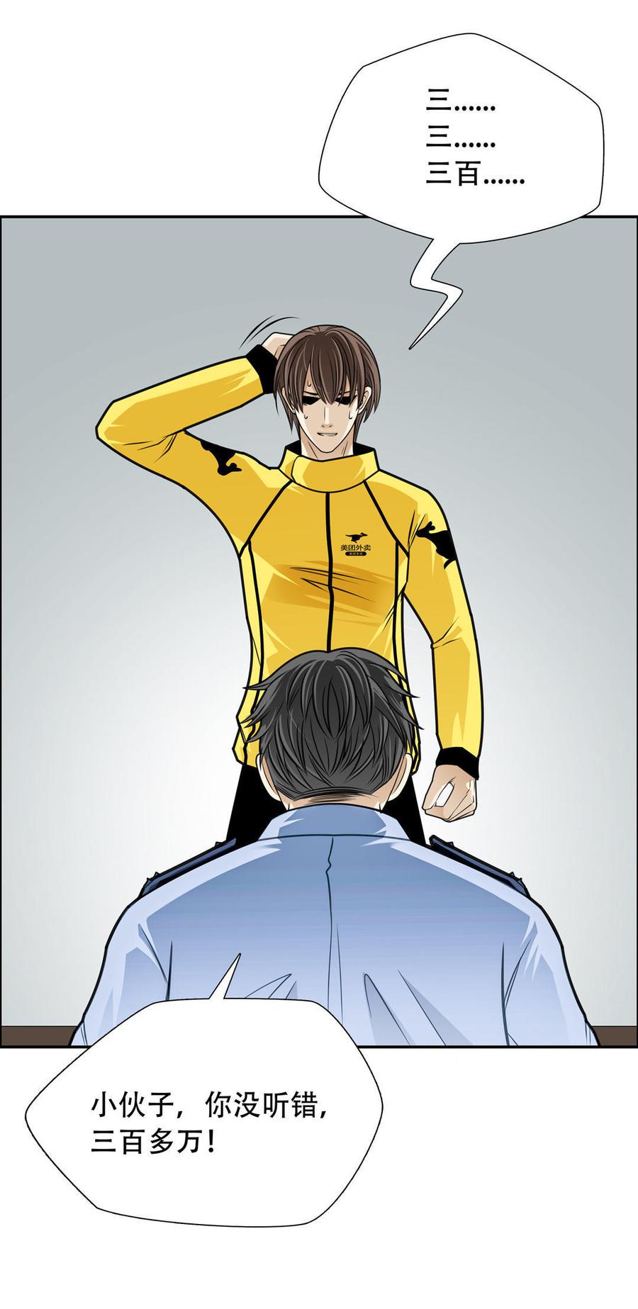 Almighty takeaway little brother Ch.6 p24