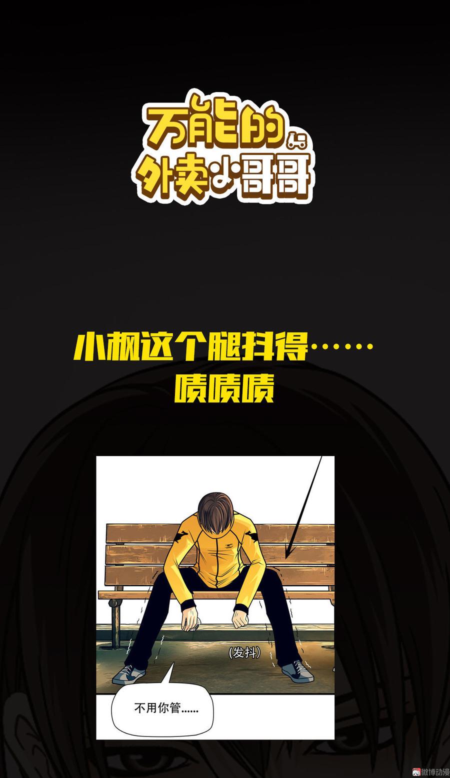 Almighty takeaway little brother Ch.6 p26