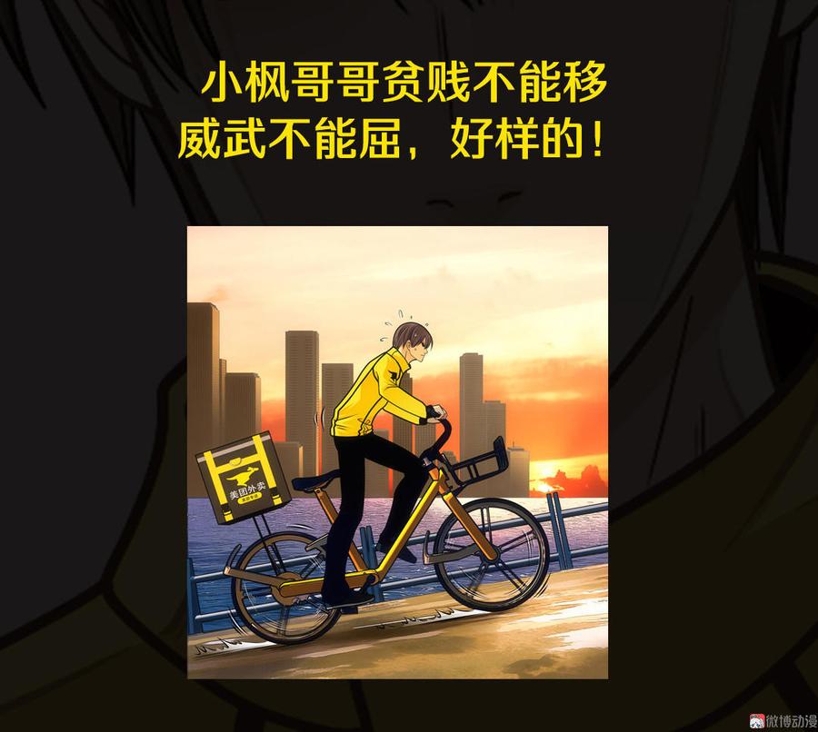 Almighty takeaway little brother Ch.6 p27