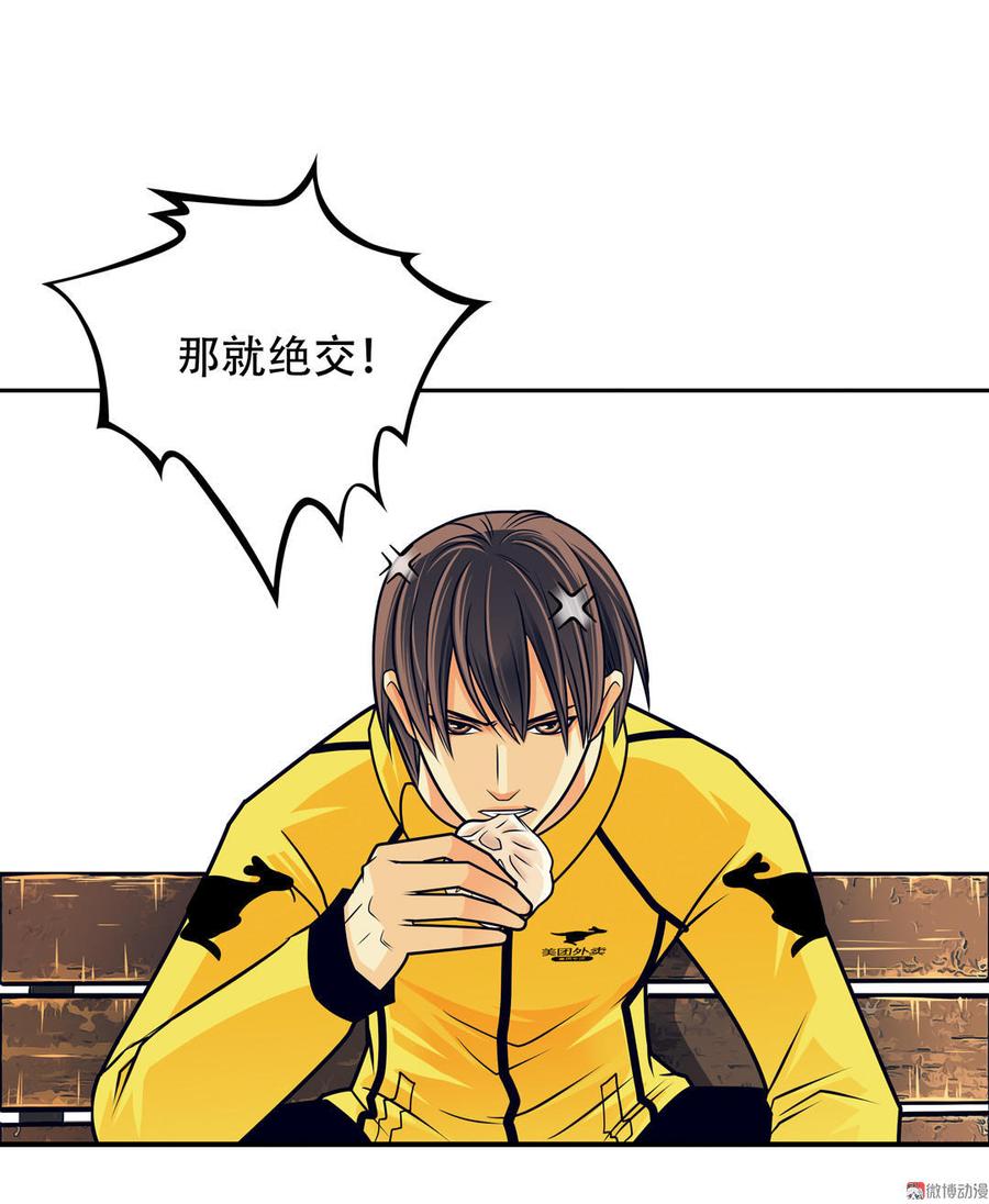 Almighty takeaway little brother Ch.6 p3