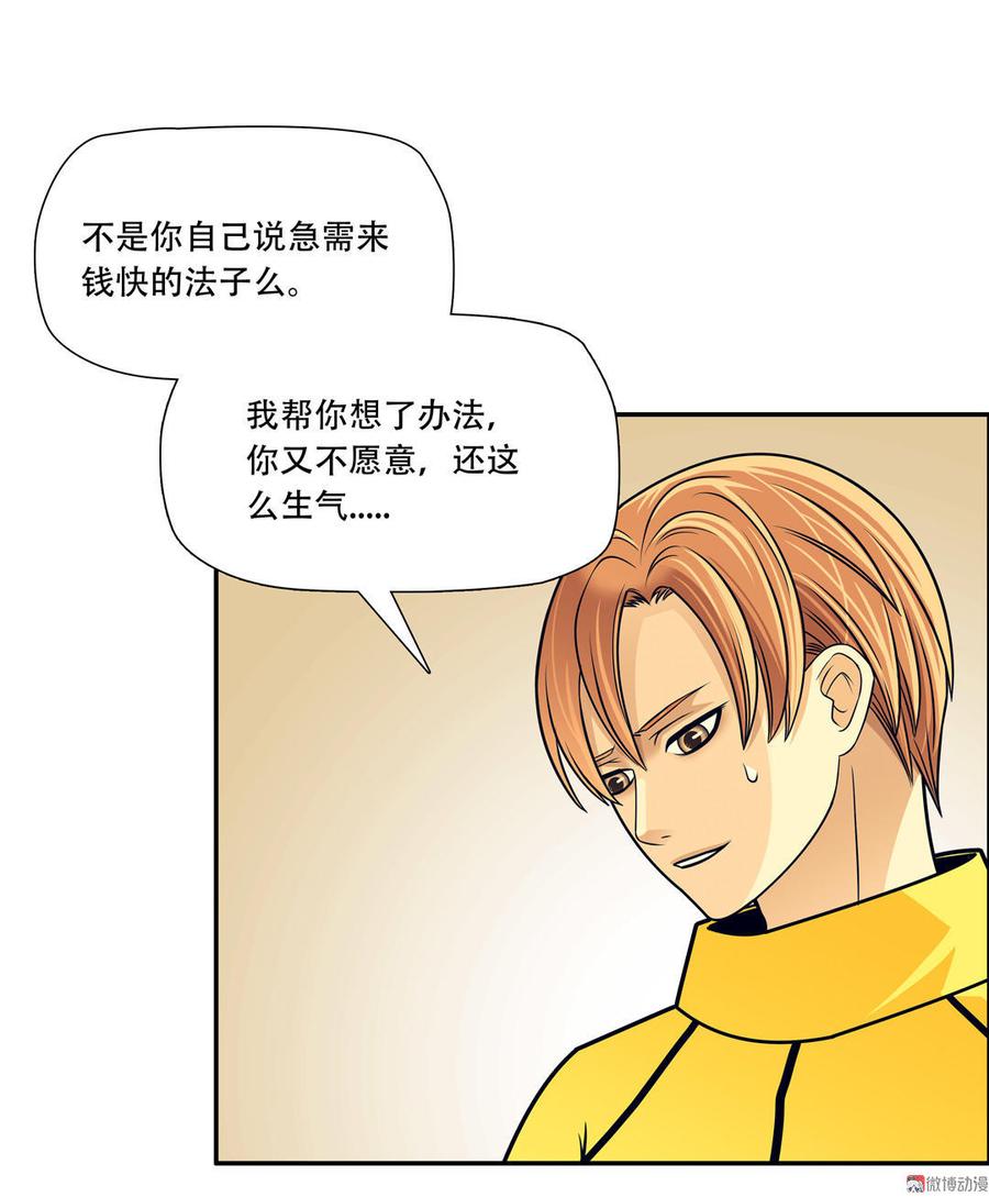 Almighty takeaway little brother Ch.6 p4