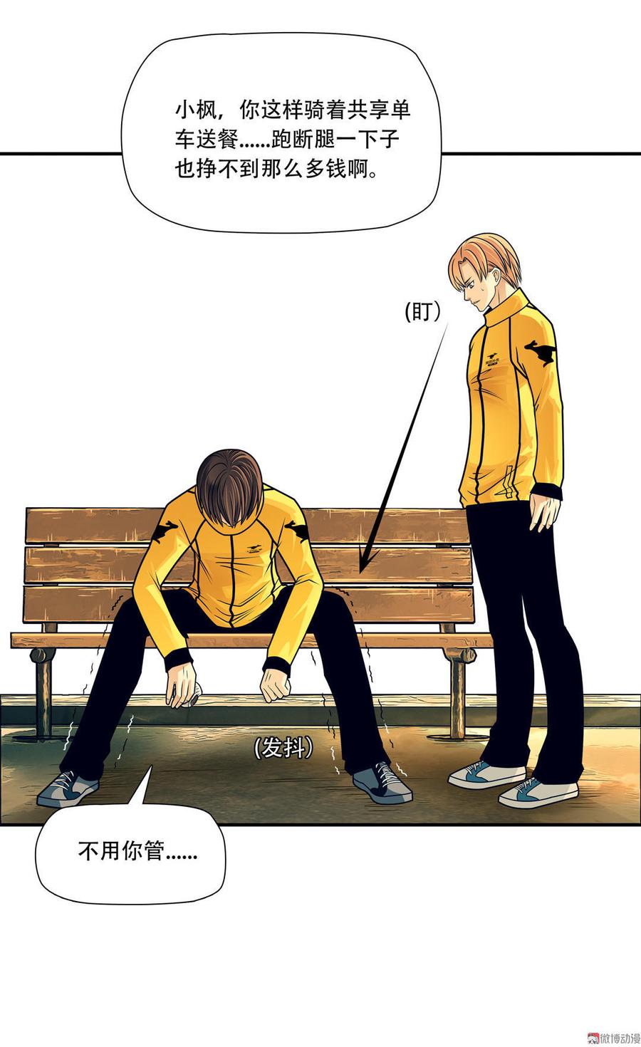 Almighty takeaway little brother Ch.6 p5
