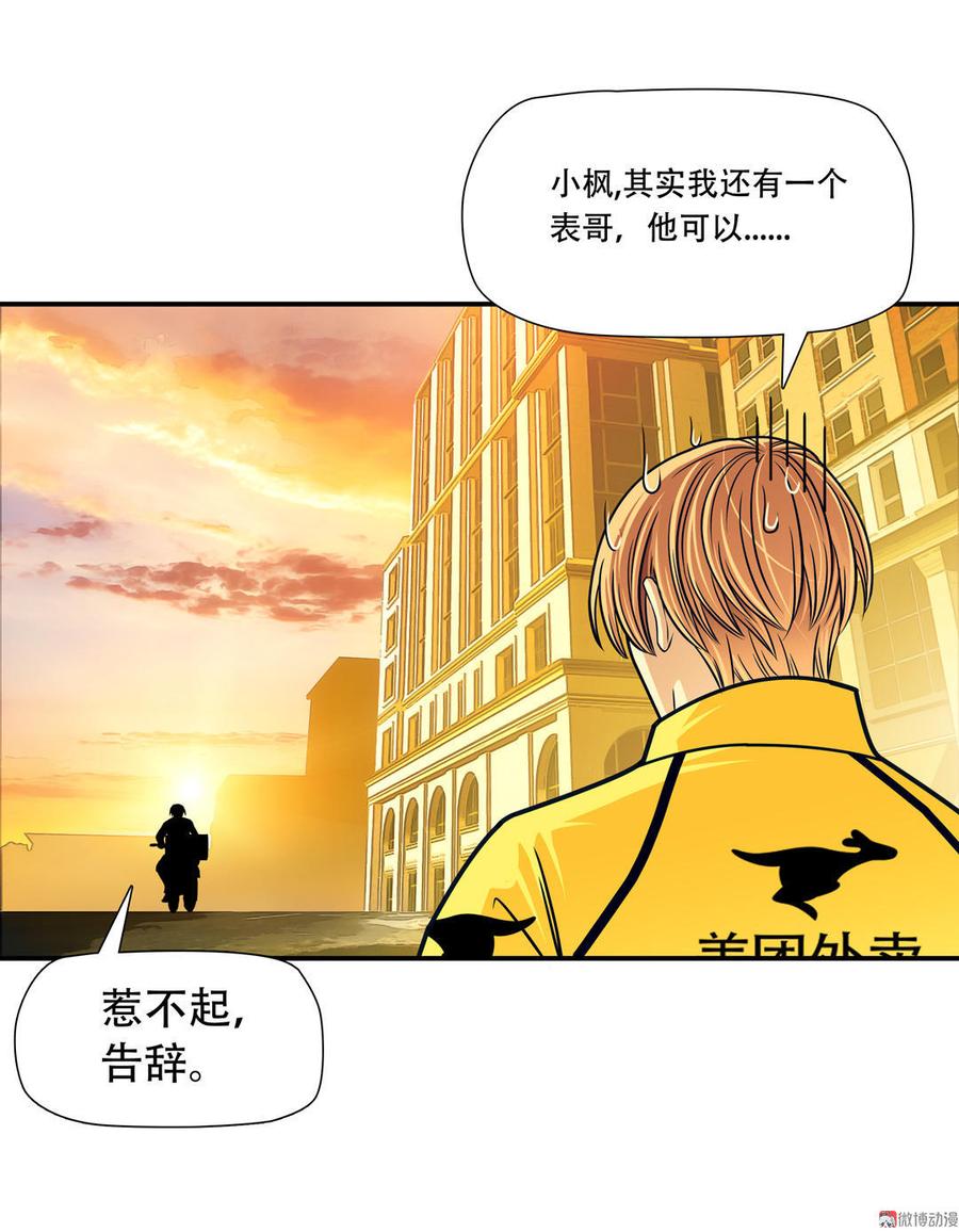 Almighty takeaway little brother Ch.6 p6