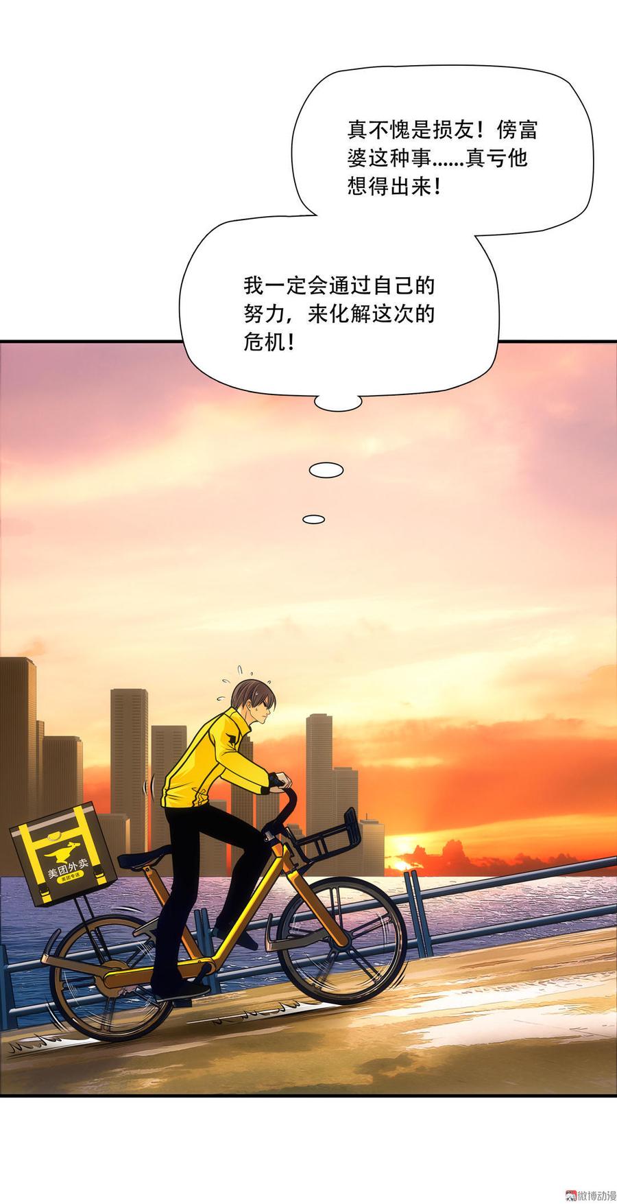 Almighty takeaway little brother Ch.6 p7