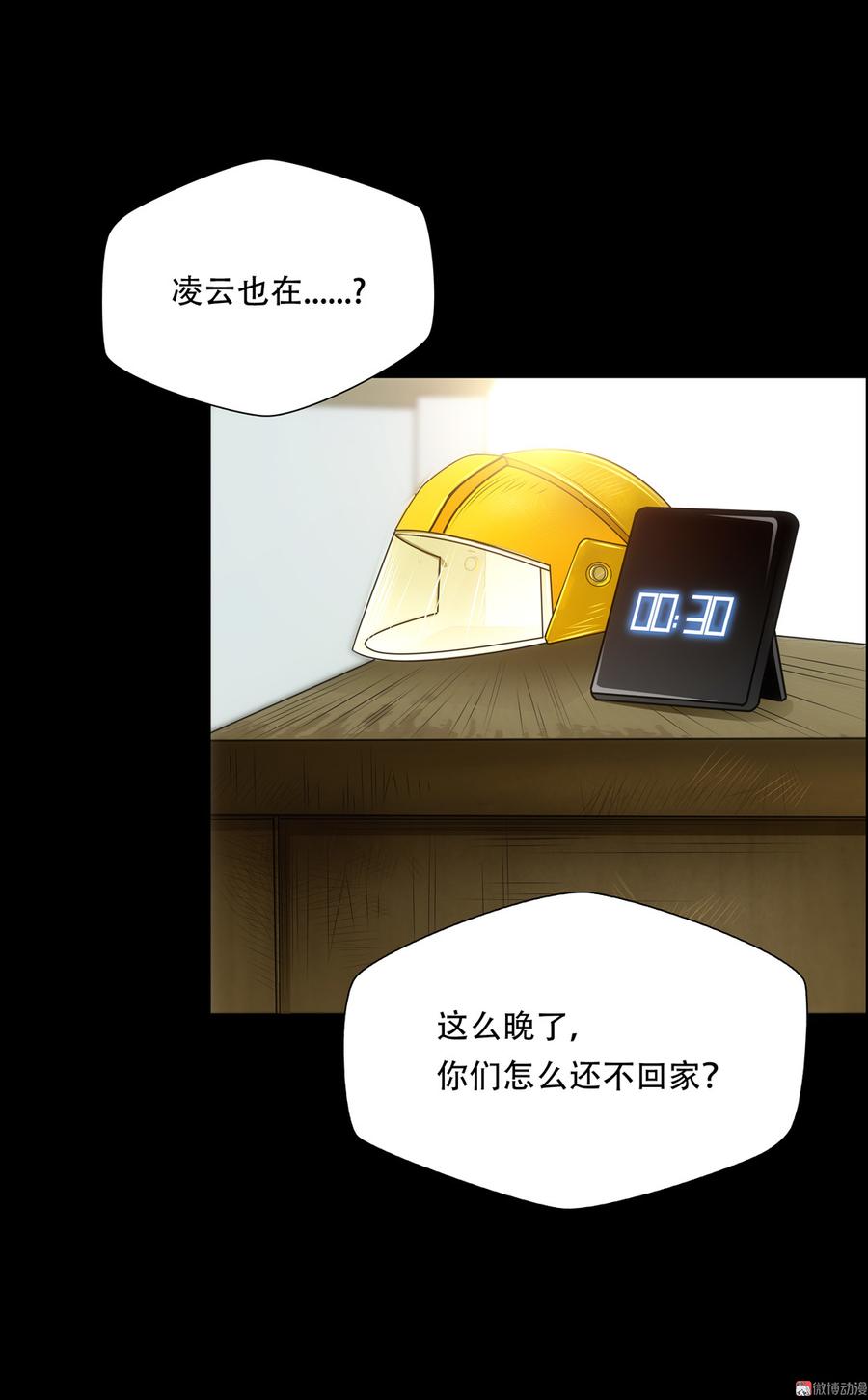 Almighty takeaway little brother Ch.60 p3