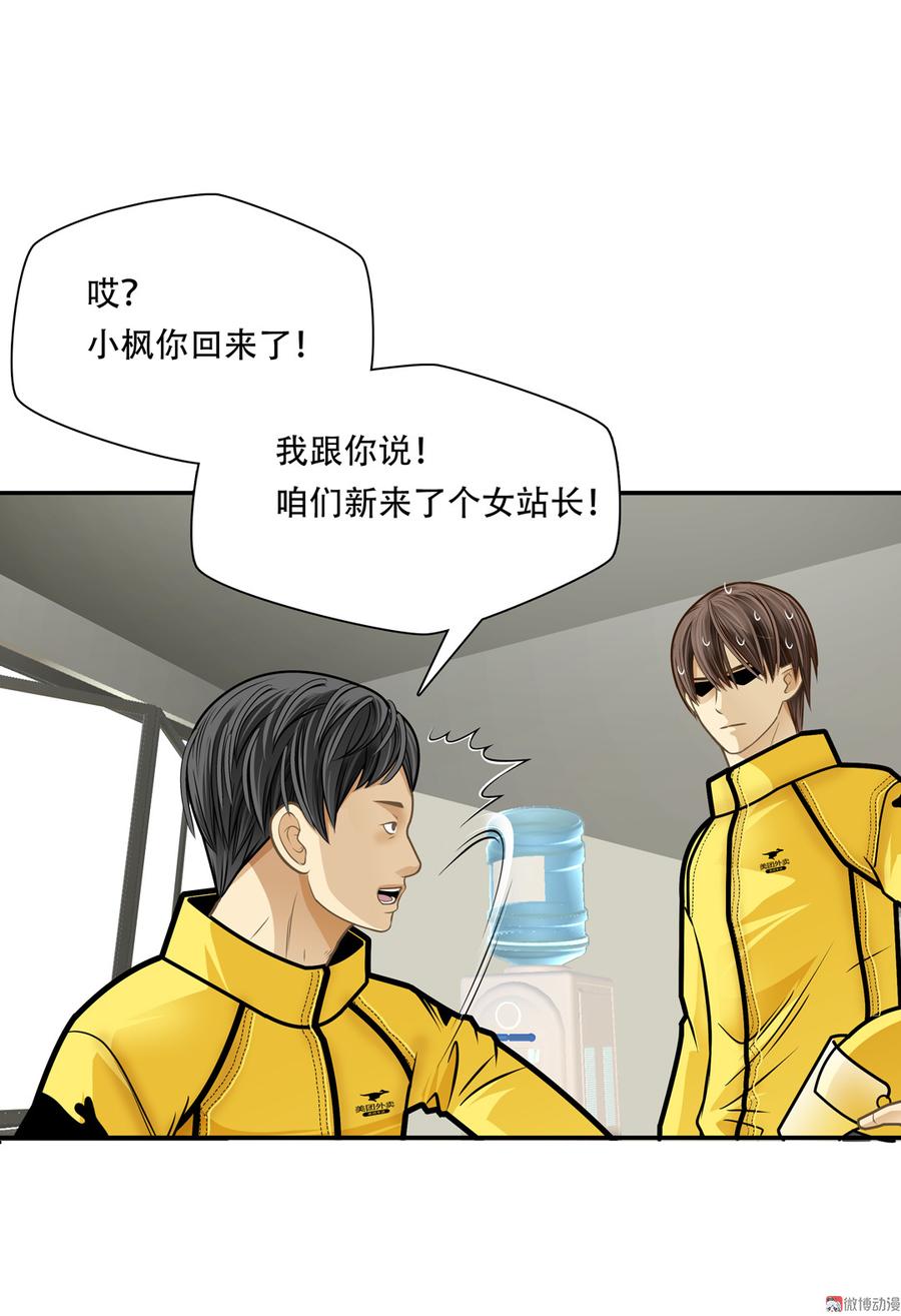 Almighty takeaway little brother Ch.62 p10