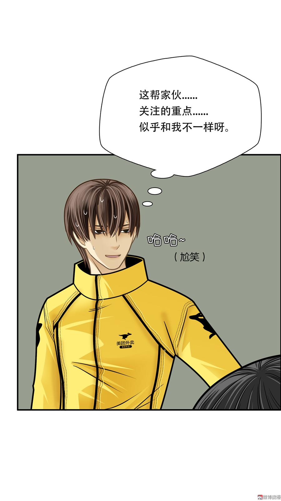 Almighty takeaway little brother Ch.62 p11