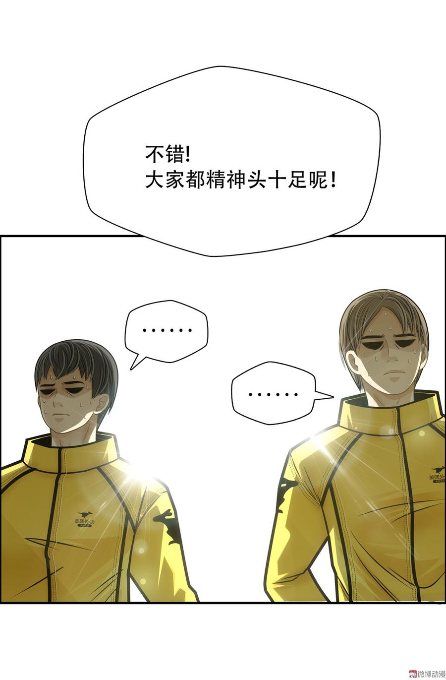 Almighty takeaway little brother Ch.62 p20
