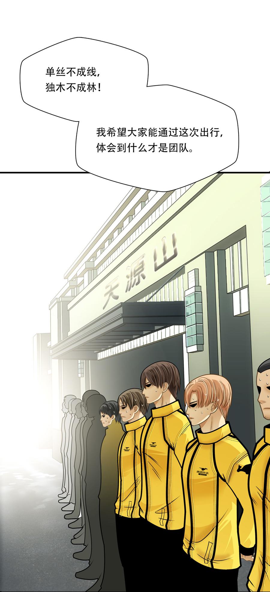 Almighty takeaway little brother Ch.62 p21