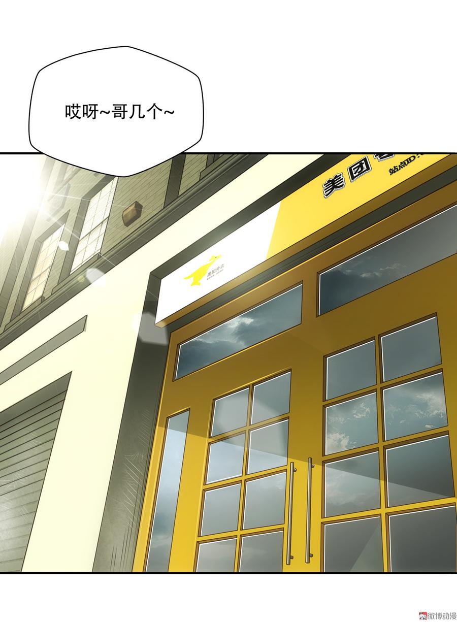 Almighty takeaway little brother Ch.62 p3