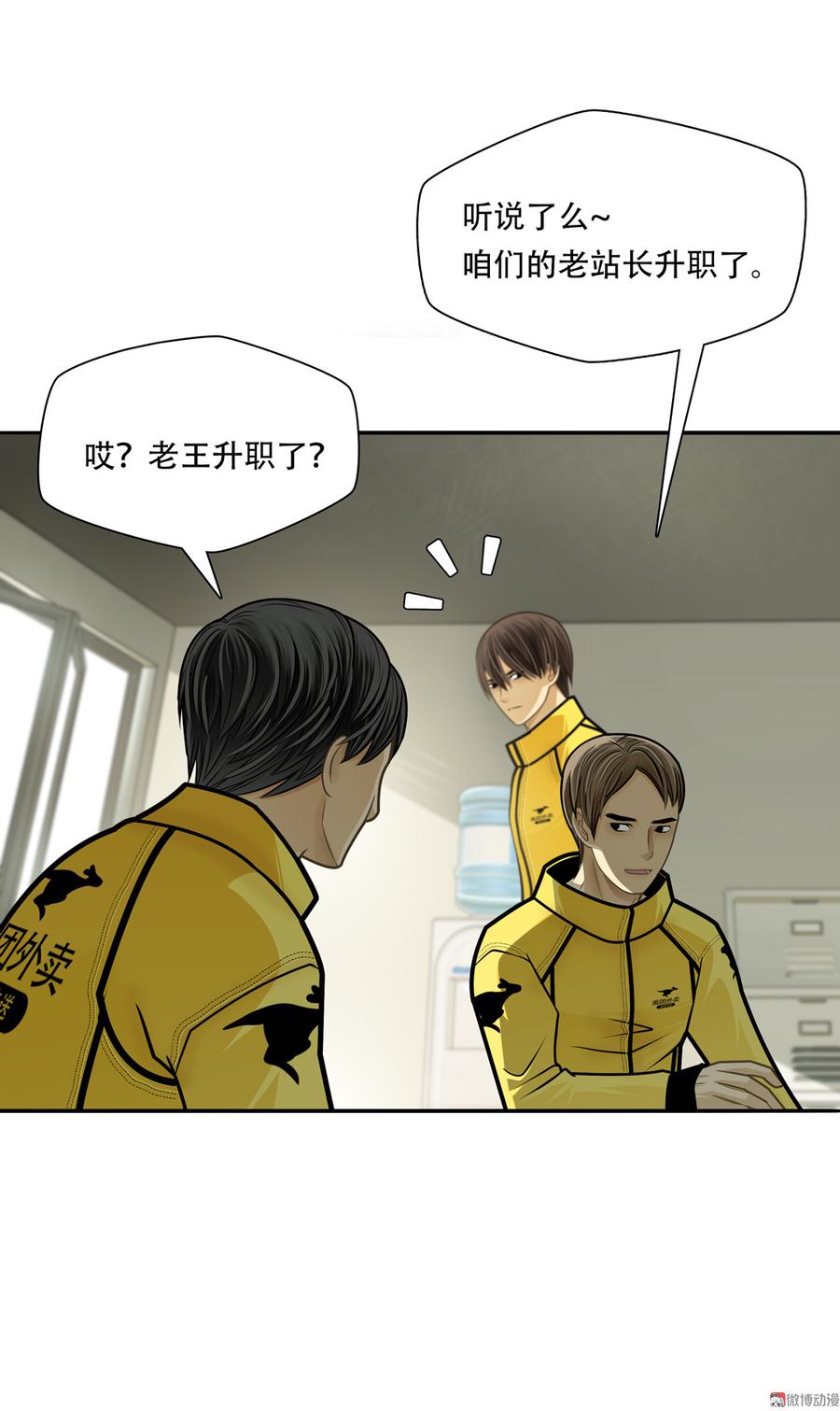 Almighty takeaway little brother Ch.62 p4