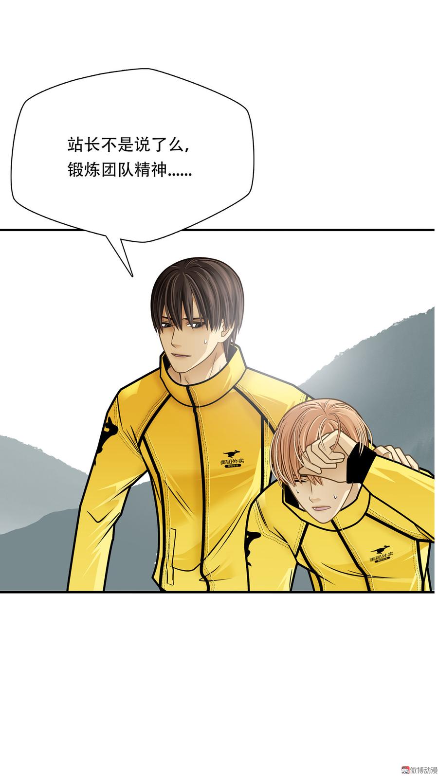 Almighty takeaway little brother Ch.62 p45