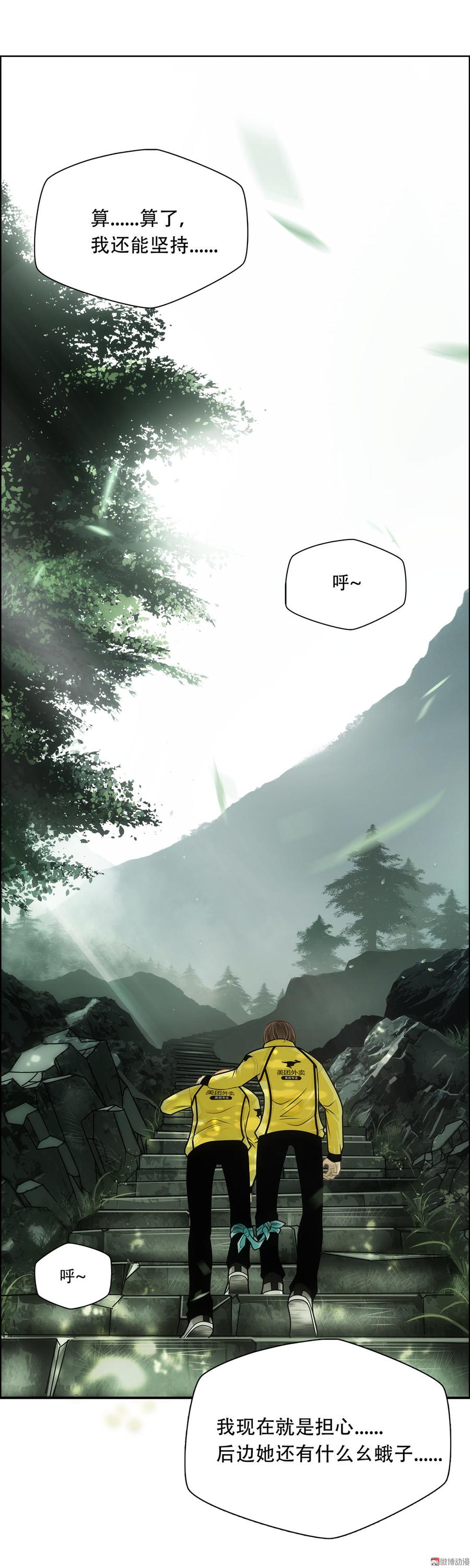 Almighty takeaway little brother Ch.62 p48
