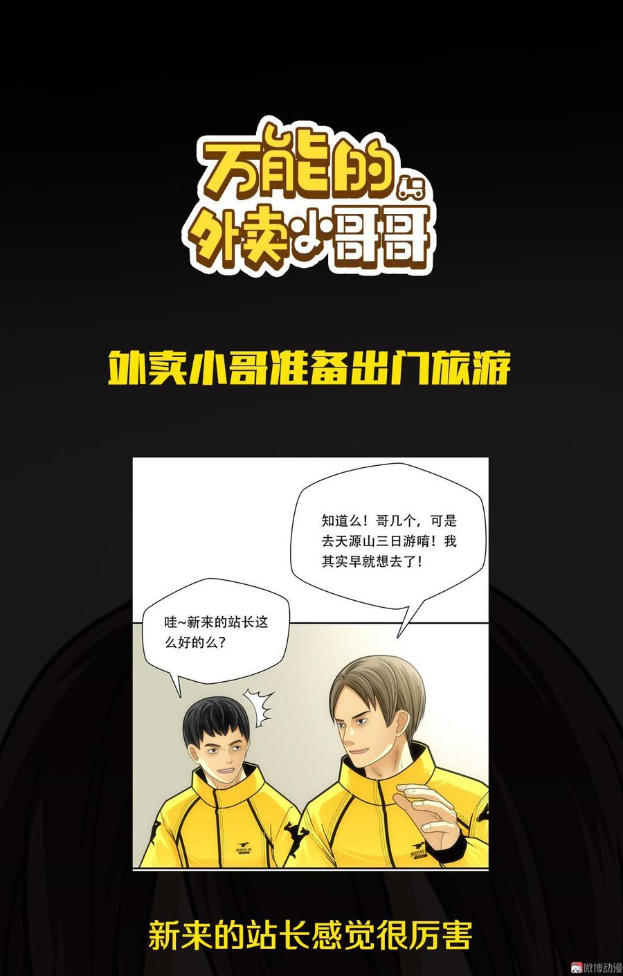 Almighty takeaway little brother Ch.62 p49