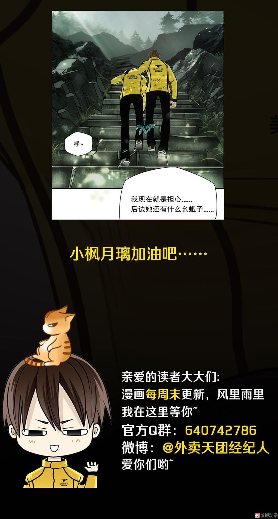 Almighty takeaway little brother Ch.62 p51