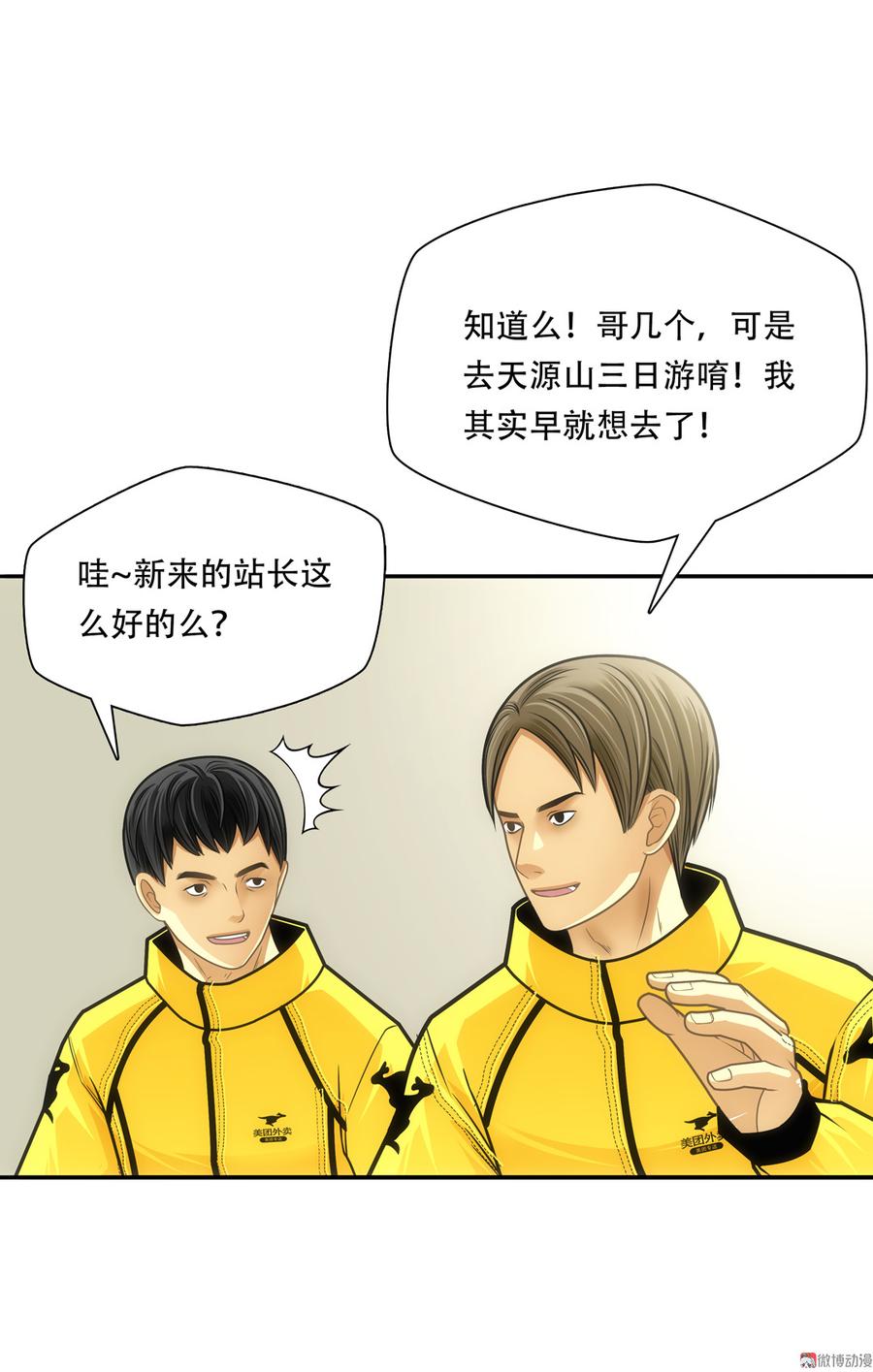 Almighty takeaway little brother Ch.62 p7