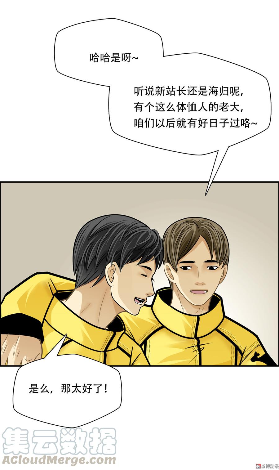 Almighty takeaway little brother Ch.62 p8