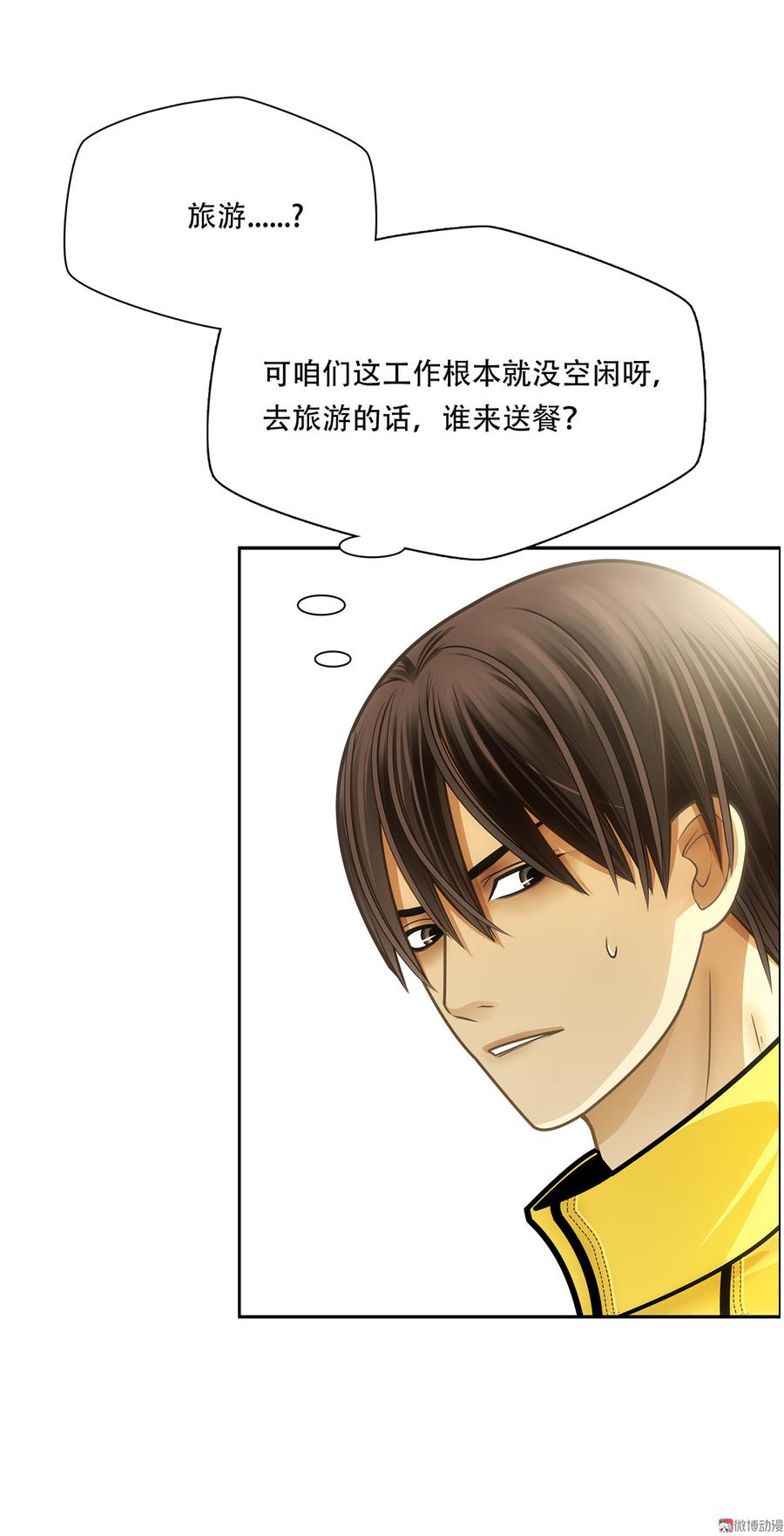 Almighty takeaway little brother Ch.62 p9
