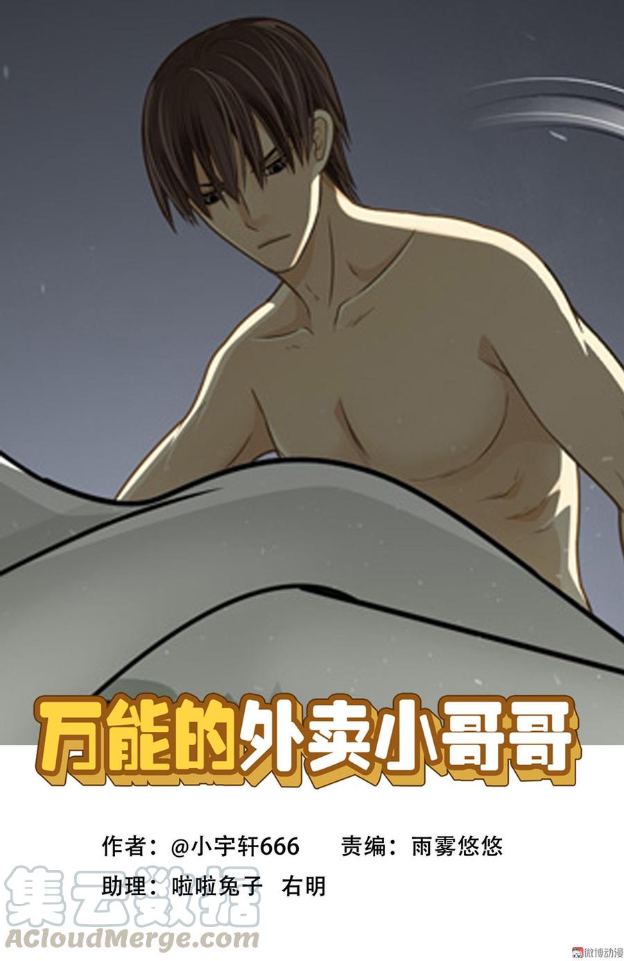 Almighty takeaway little brother Ch.63 p1