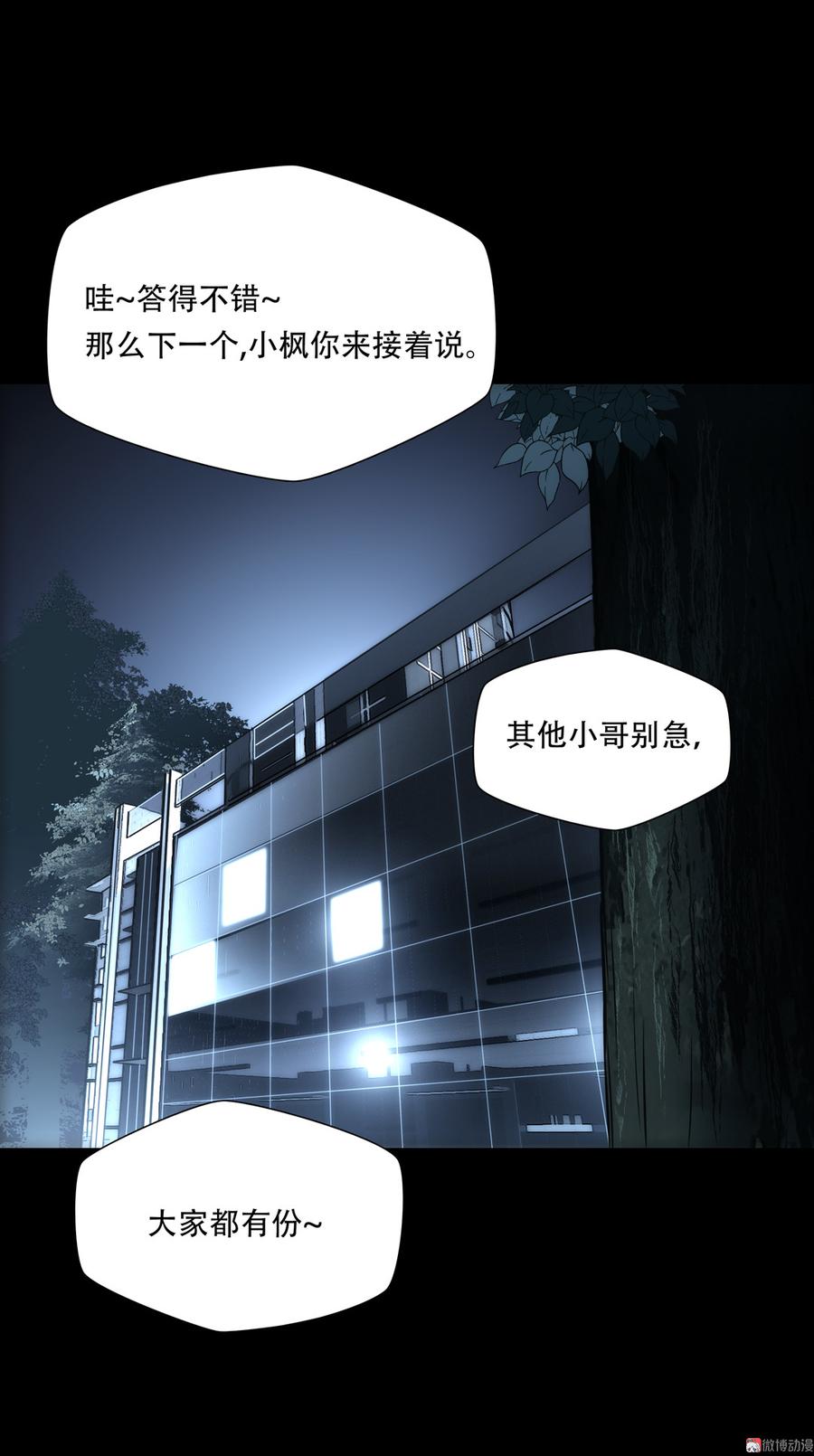 Almighty takeaway little brother Ch.63 p24