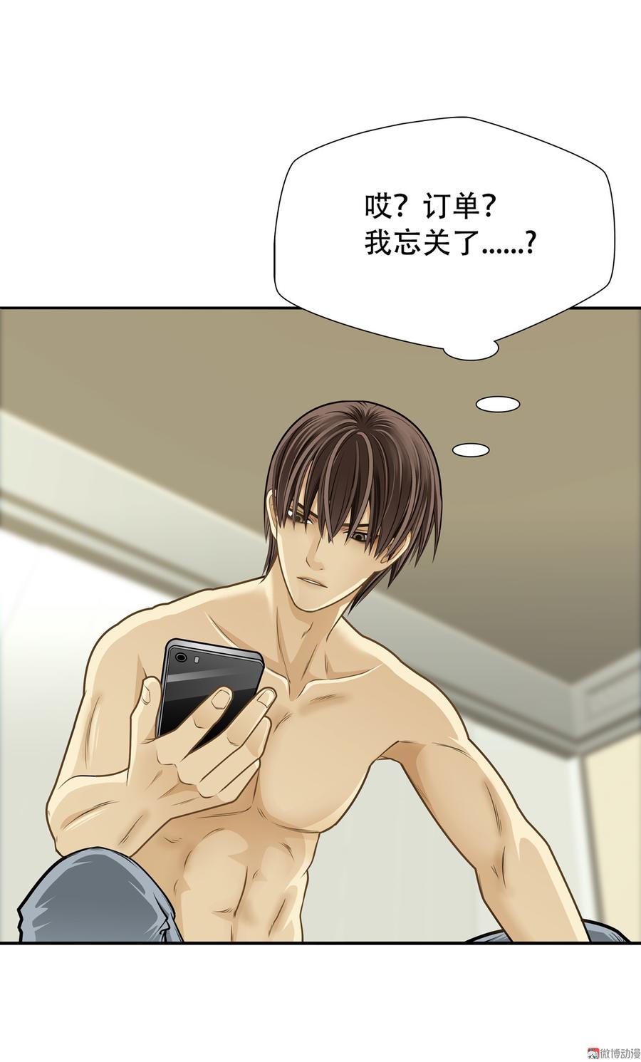 Almighty takeaway little brother Ch.64 p56