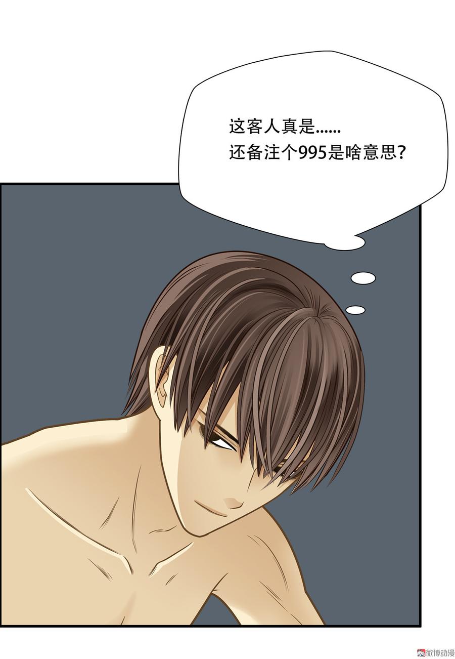 Almighty takeaway little brother Ch.64 p61
