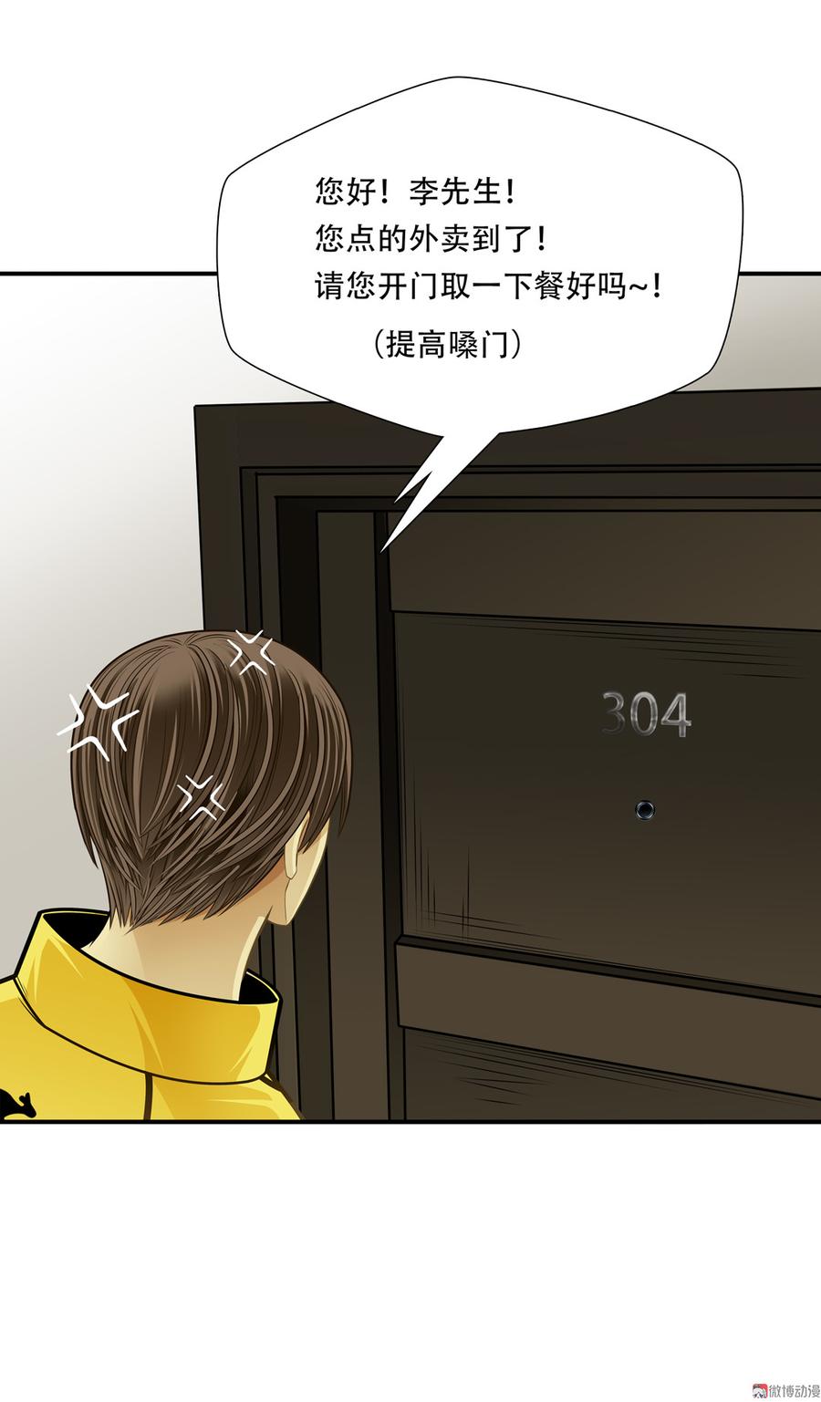 Almighty takeaway little brother Ch.65 p10