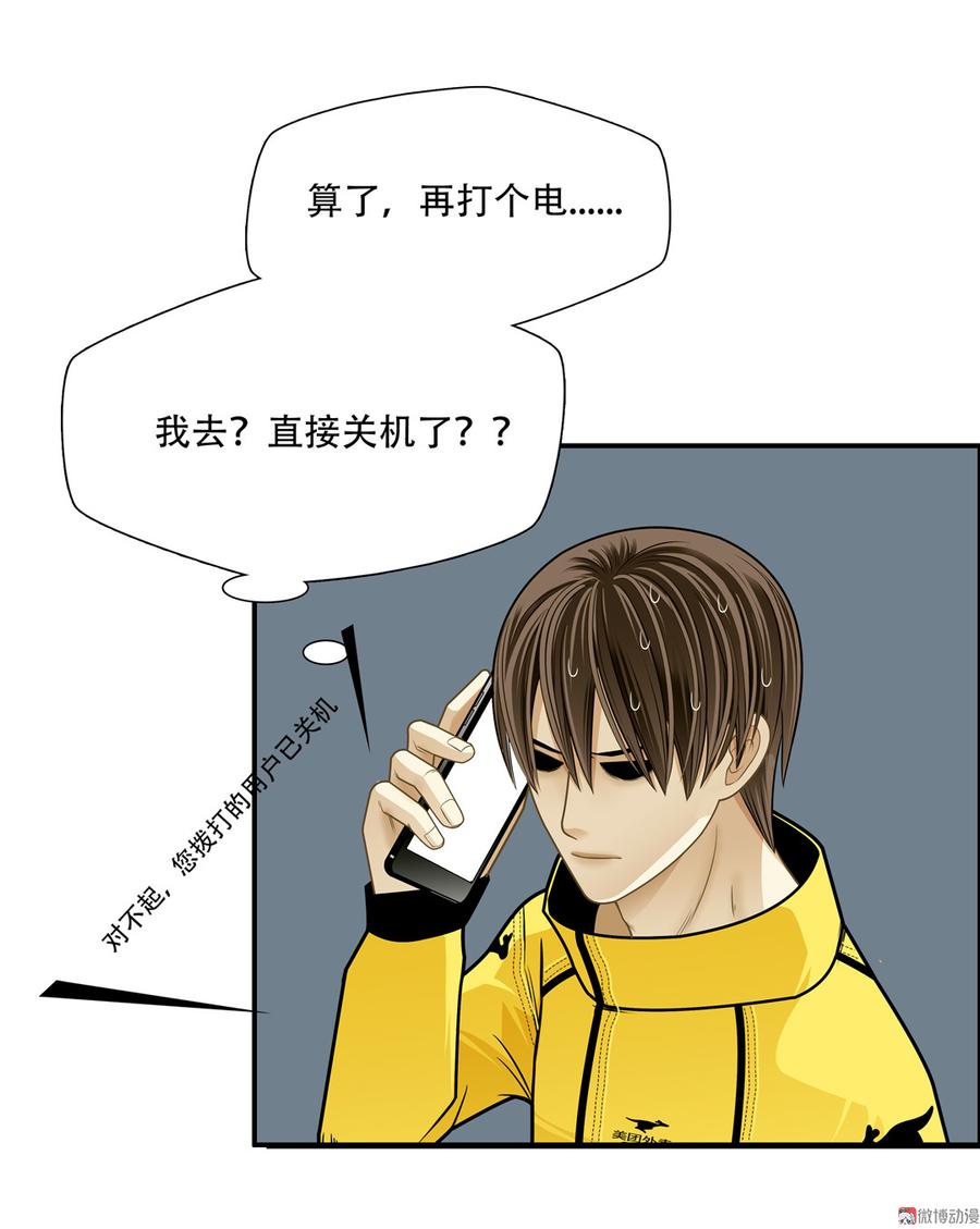 Almighty takeaway little brother Ch.65 p11