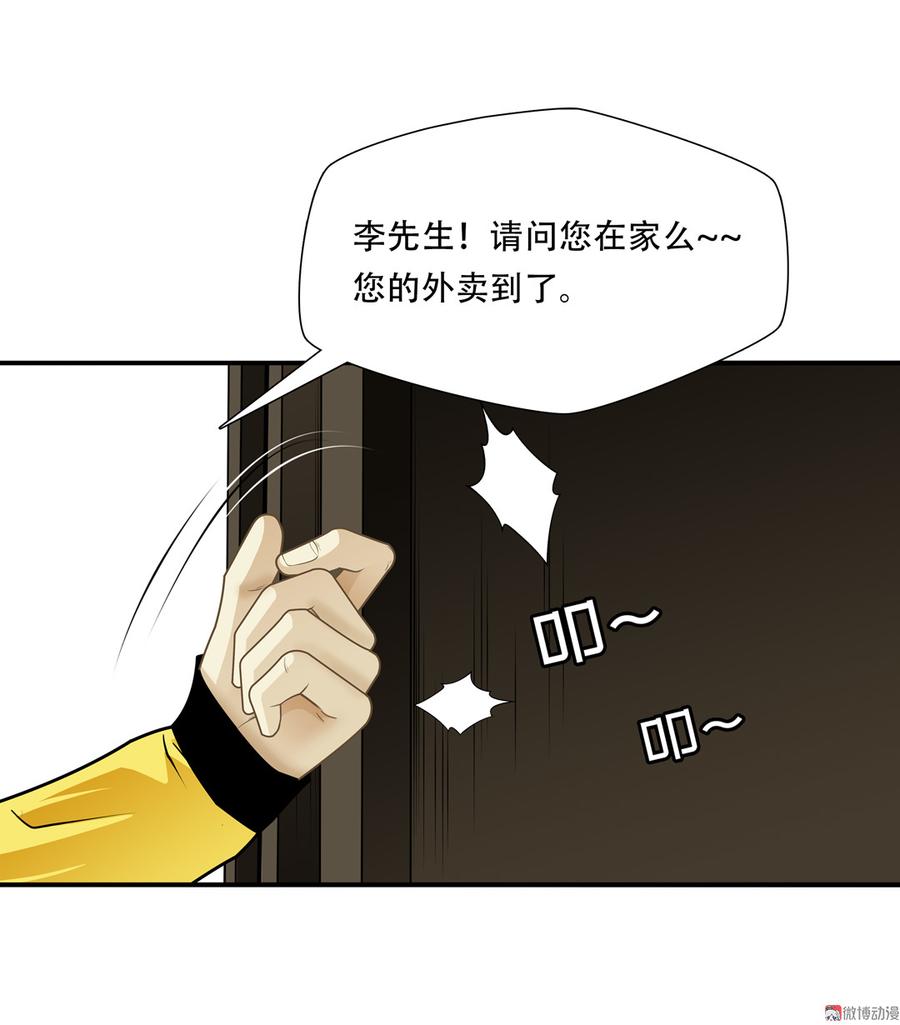 Almighty takeaway little brother Ch.65 p12