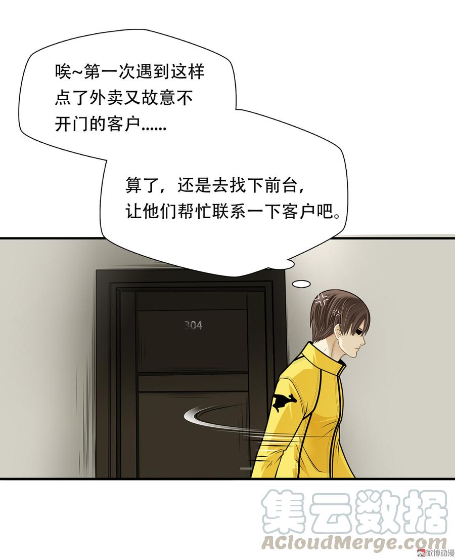 Almighty takeaway little brother Ch.65 p13