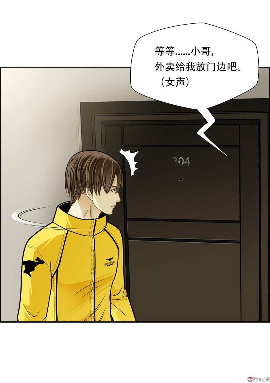 Almighty takeaway little brother Ch.65 p14