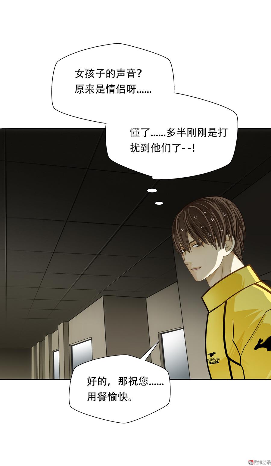 Almighty takeaway little brother Ch.65 p15