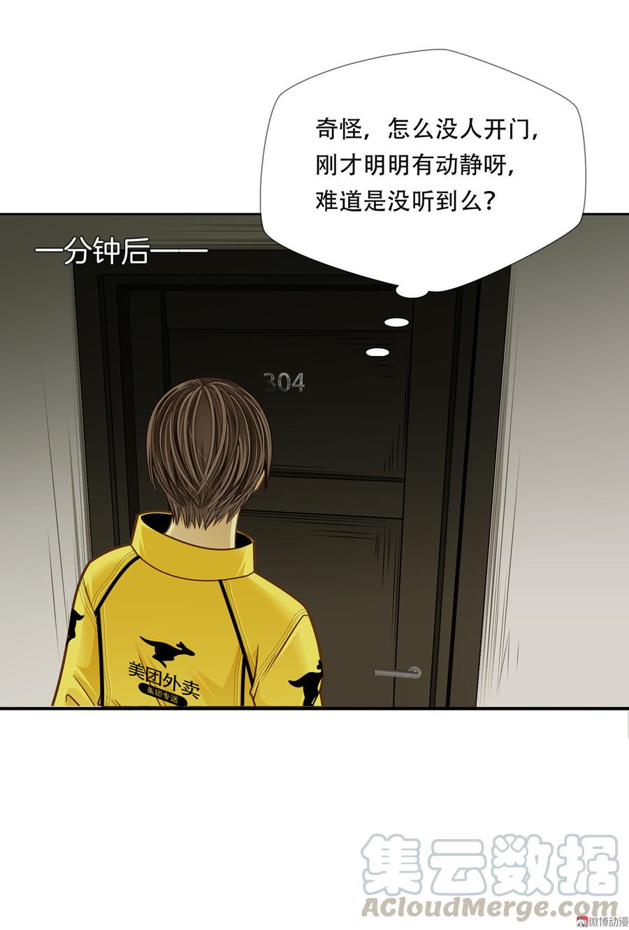 Almighty takeaway little brother Ch.65 p5
