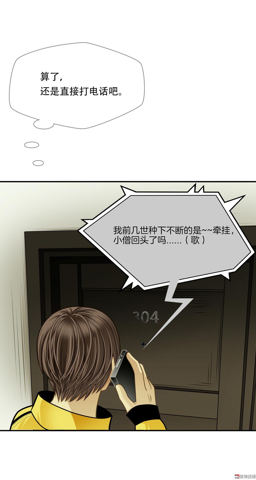 Almighty takeaway little brother Ch.65 p6
