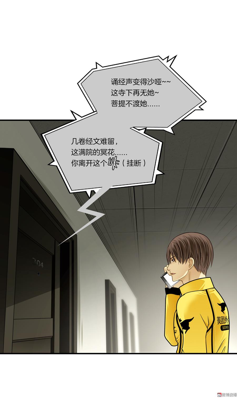 Almighty takeaway little brother Ch.65 p7