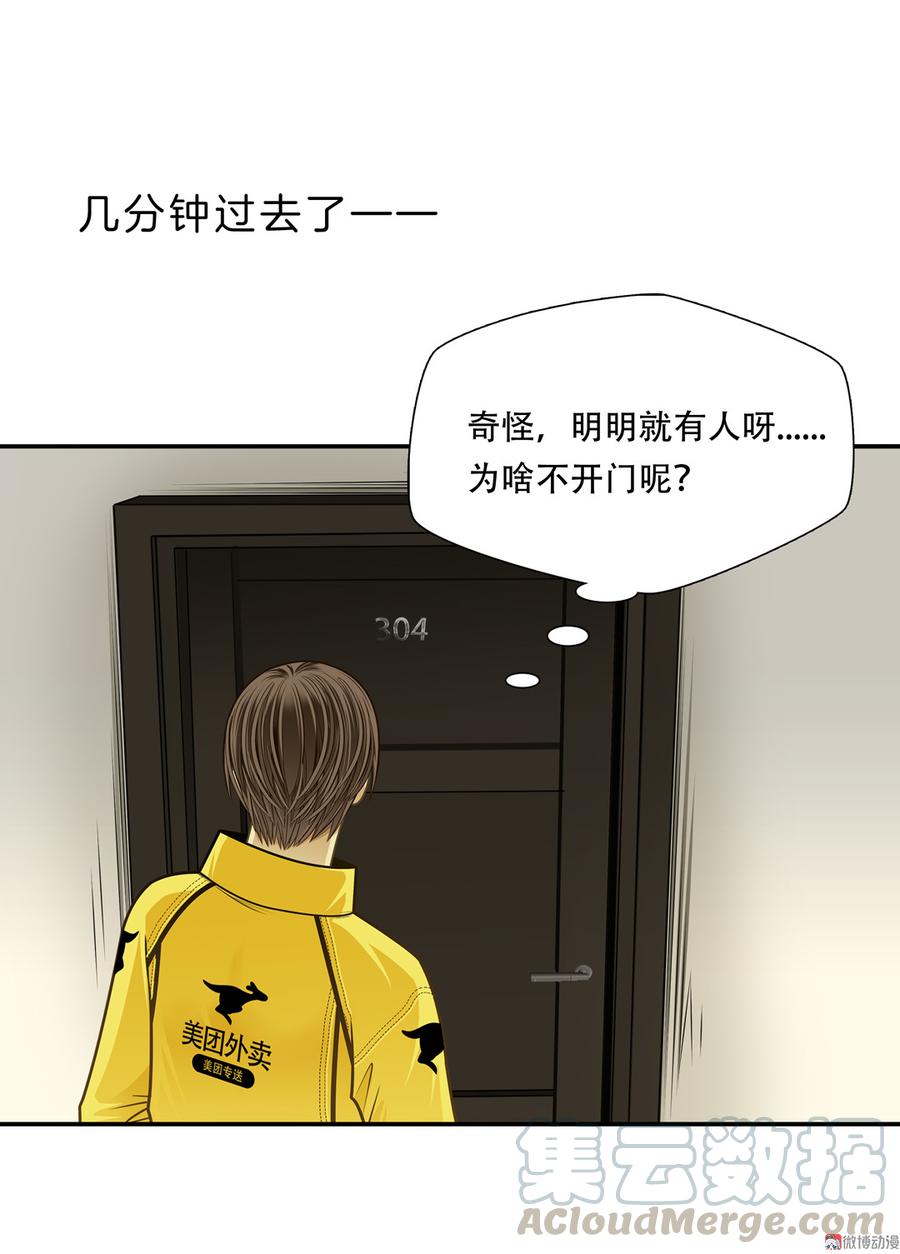 Almighty takeaway little brother Ch.65 p9