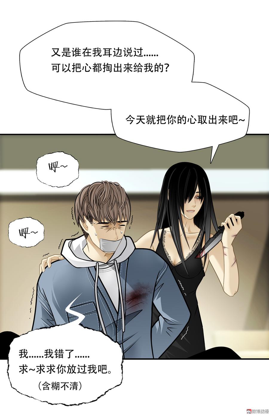 Almighty takeaway little brother Ch.66 p11