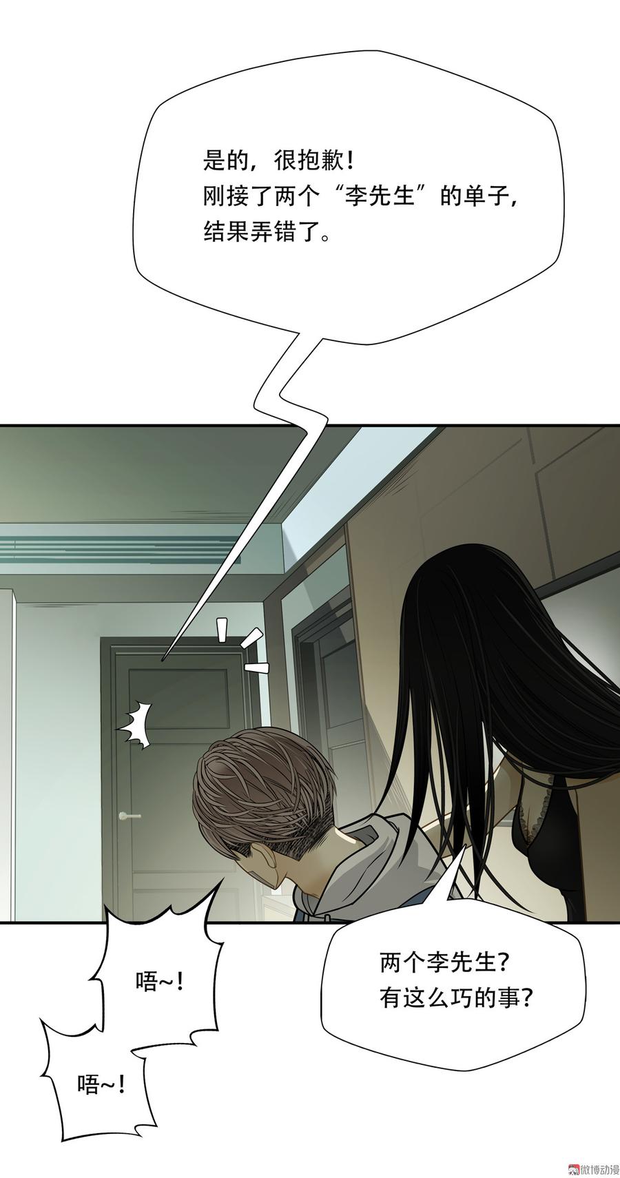 Almighty takeaway little brother Ch.66 p14