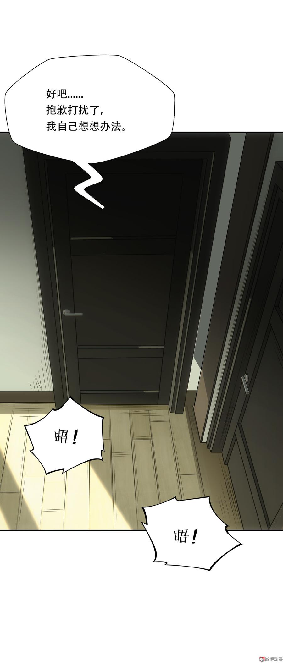 Almighty takeaway little brother Ch.66 p19