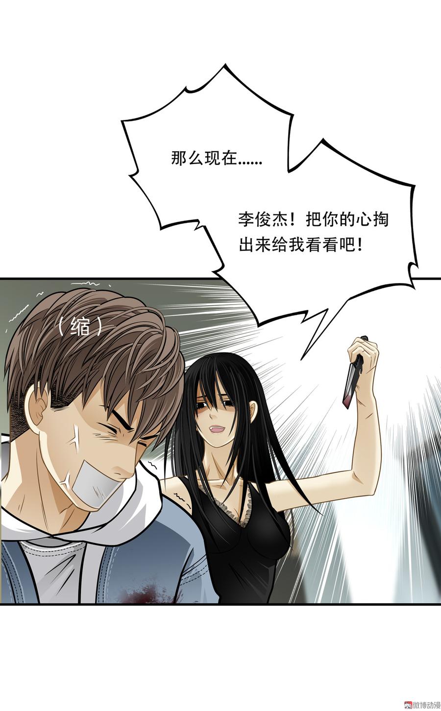 Almighty takeaway little brother Ch.66 p24