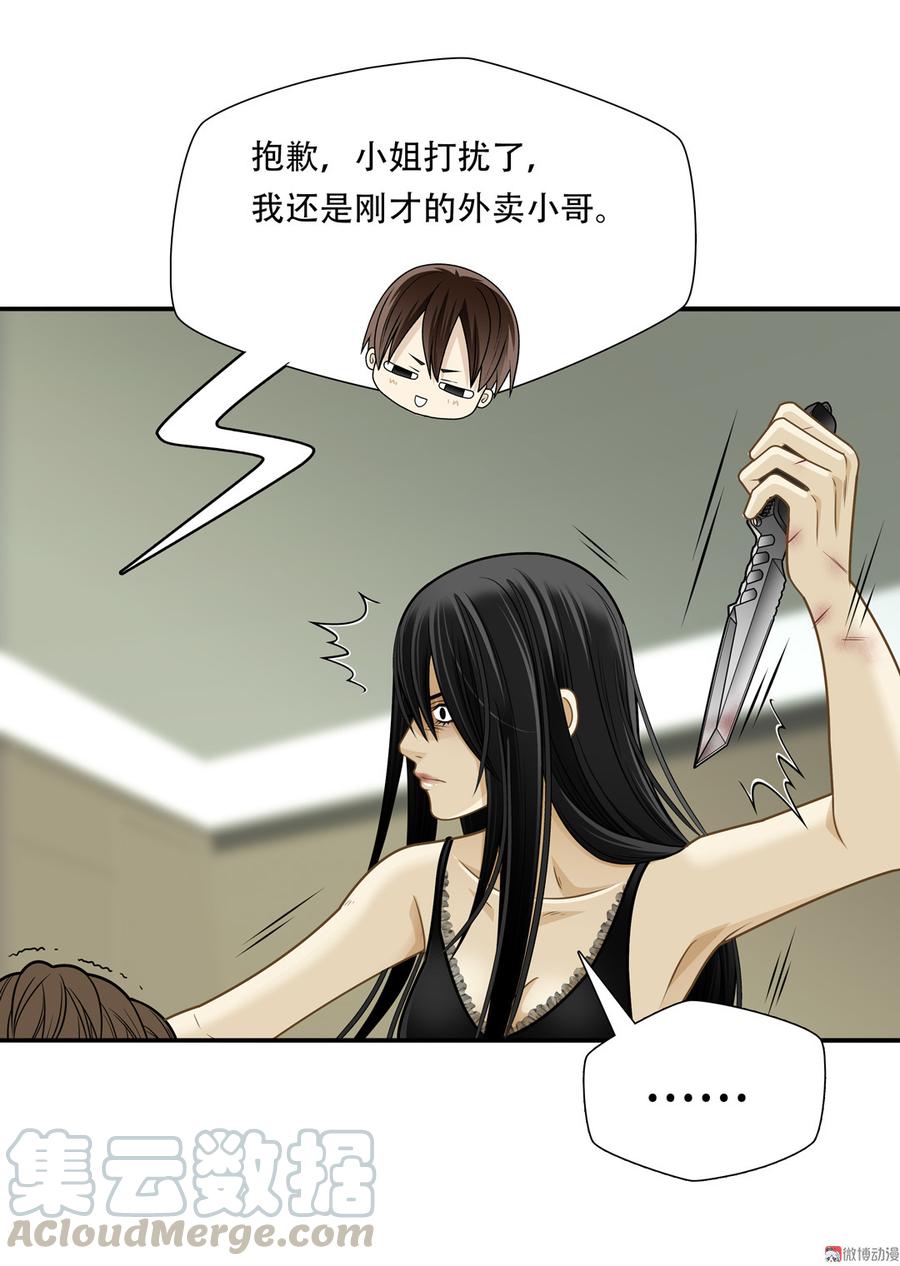 Almighty takeaway little brother Ch.66 p29