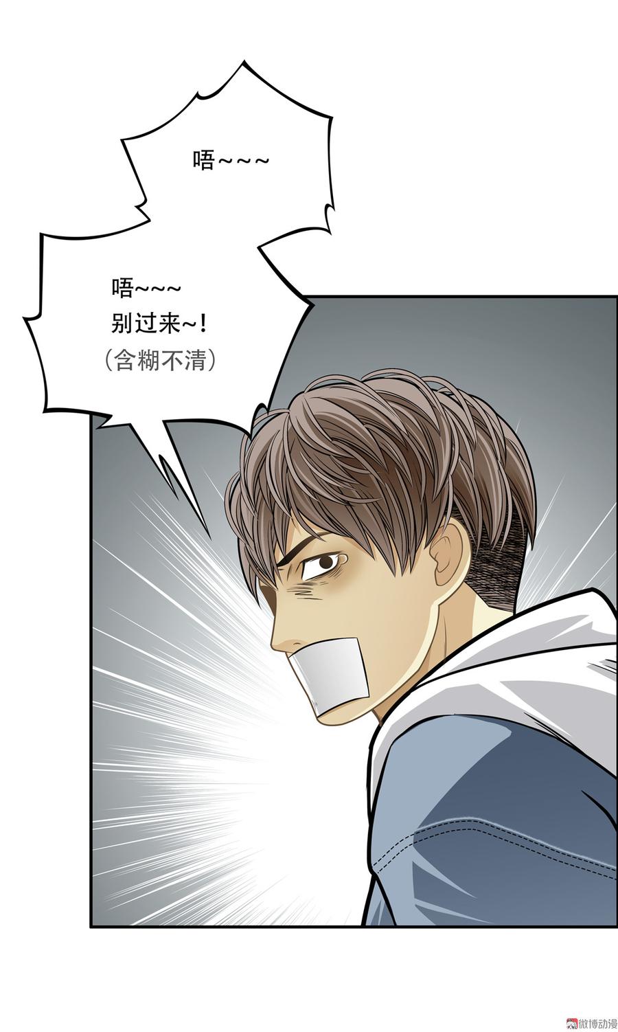 Almighty takeaway little brother Ch.66 p3